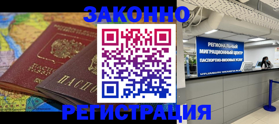 временная регистрация для школы в Ингушетии